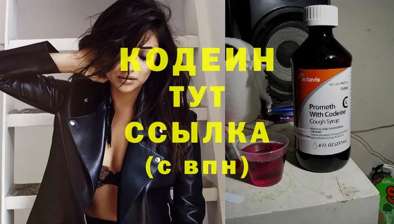 Codein Purple Drank  ссылка на мегу ONION  даркнет клад  Ворсма 